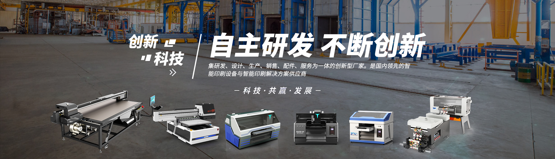 松普uv打印機(jī)自主研發(fā)不斷創(chuàng)新