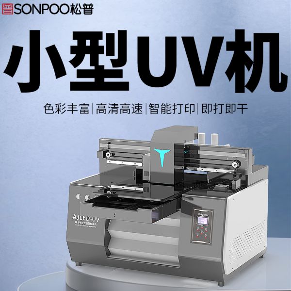 uv平板打印機(jī)什么牌子最好？(圖1)