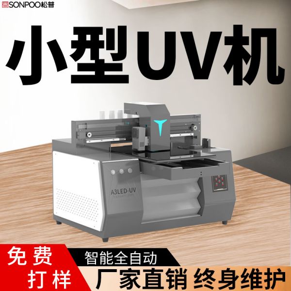 uv平板打印機怎么選擇（uv平板打印機怎么選擇型號）(圖1)