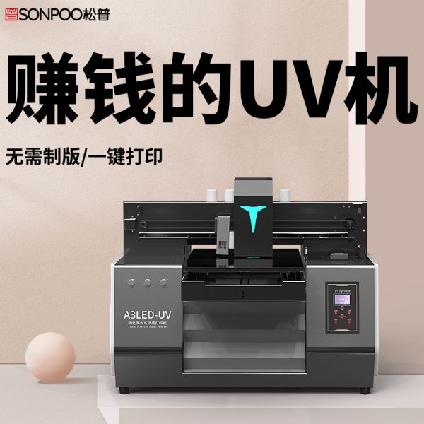 小型uv打印機(jī)多少錢一臺（uv打印機(jī)什么價(jià)格）(圖1)