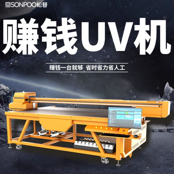 uv打印機(jī)廠生產(chǎn)廠家有哪些（uv打印設(shè)備哪家做的最好）(圖1)