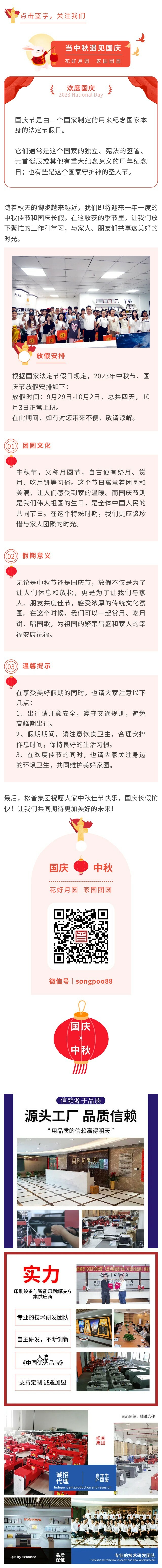 2023中秋&國慶放假通知：把握雙節(jié)，共享團(tuán)圓！(圖1)
