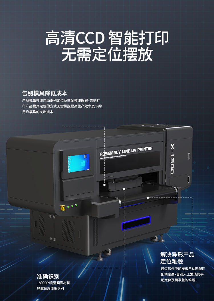 流水線UV打印機：批量生產終極武器(圖3)